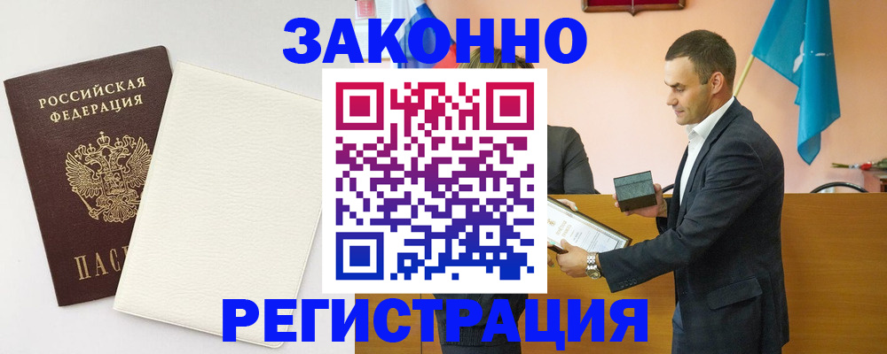 прописка в Гуково